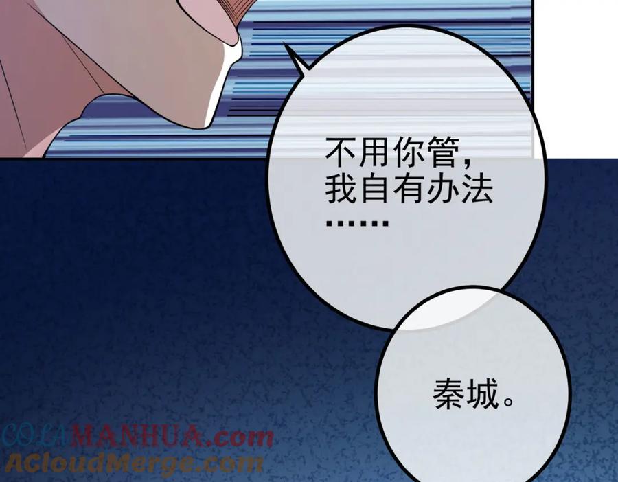 《我的白富美老婆》38 等我回来 第57页