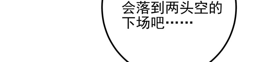 《我的白富美老婆》38 等我回来 第55页