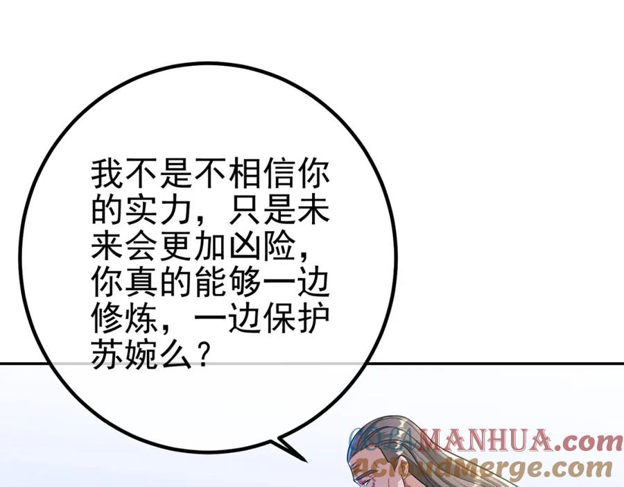《我的白富美老婆》38 等我回来 第53页
