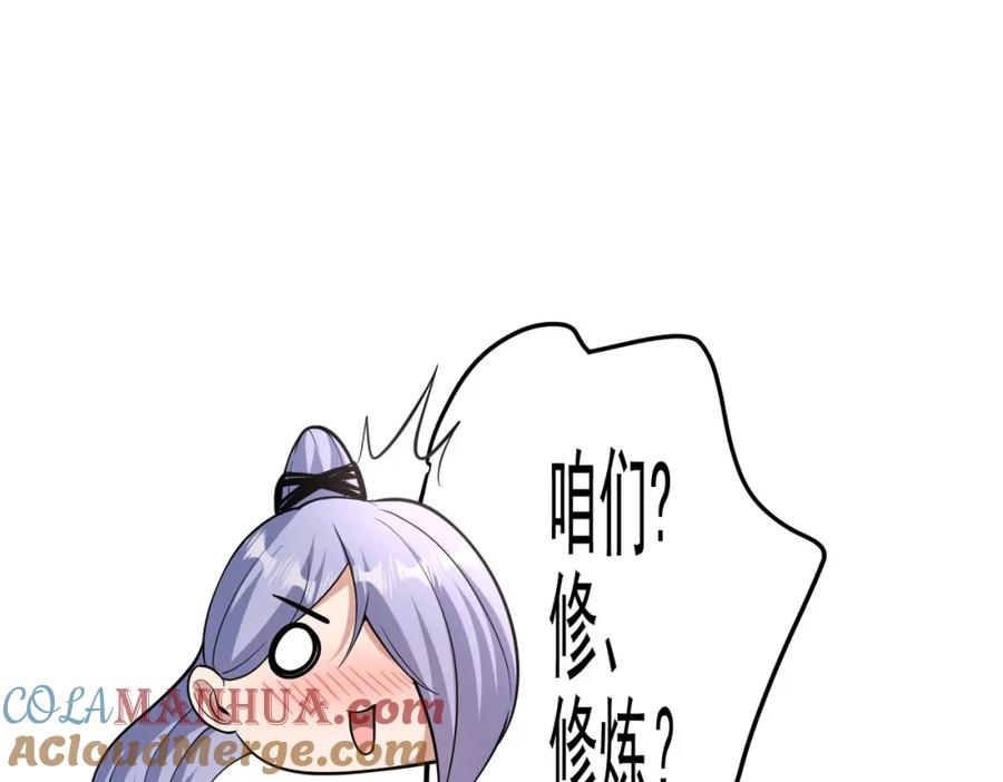 《我的白富美老婆》38 等我回来 第145页