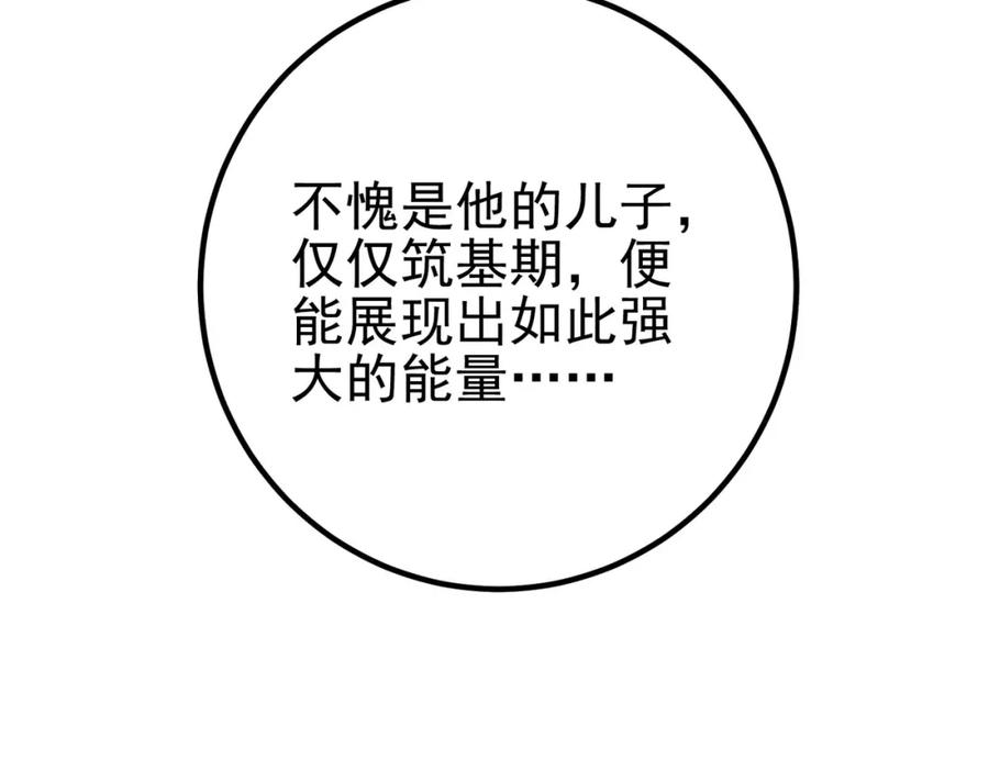 《我的白富美老婆》38 等我回来 第31页