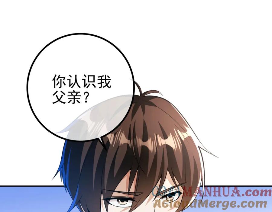 《我的白富美老婆》38 等我回来 第33页