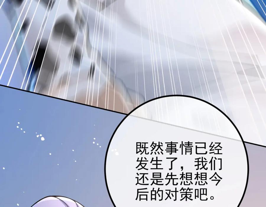 《我的白富美老婆》38 等我回来 第103页