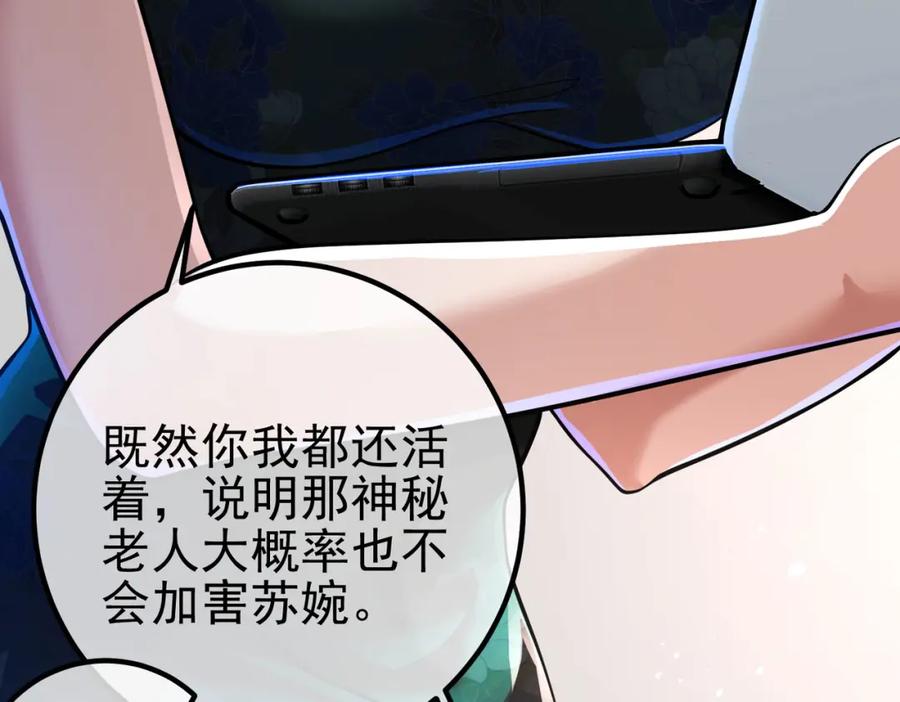 《我的白富美老婆》38 等我回来 第106页