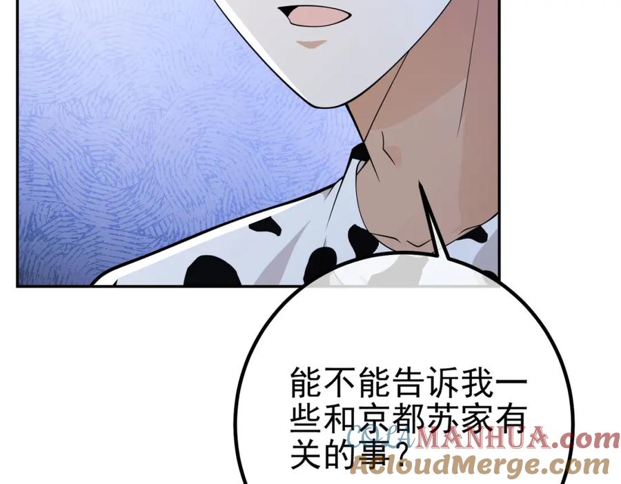 《我的白富美老婆》38 等我回来 第113页