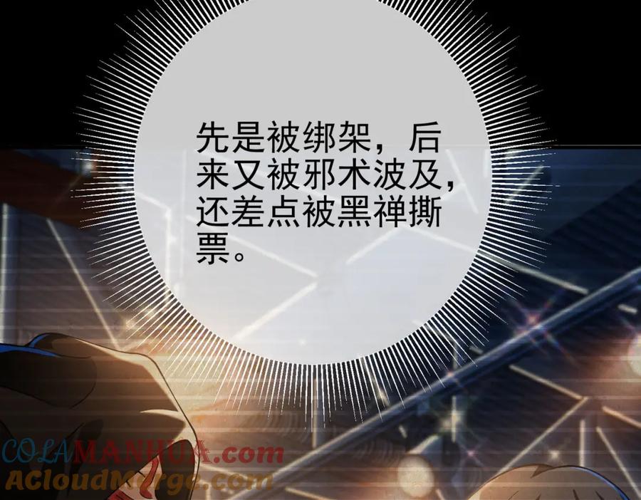 《我的白富美老婆》38 等我回来 第73页
