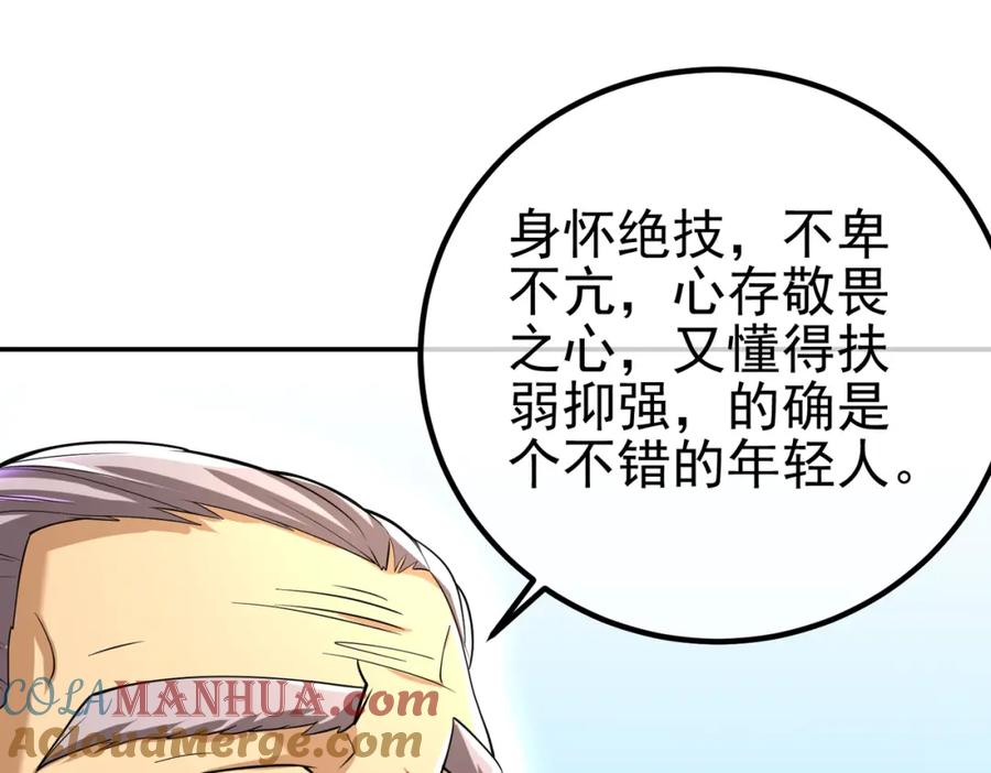《我的白富美老婆》39 出关 第81页