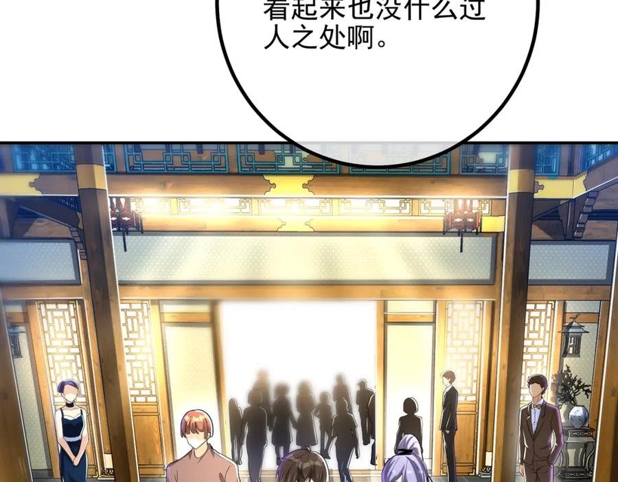 《我的白富美老婆》39 出关 第86页