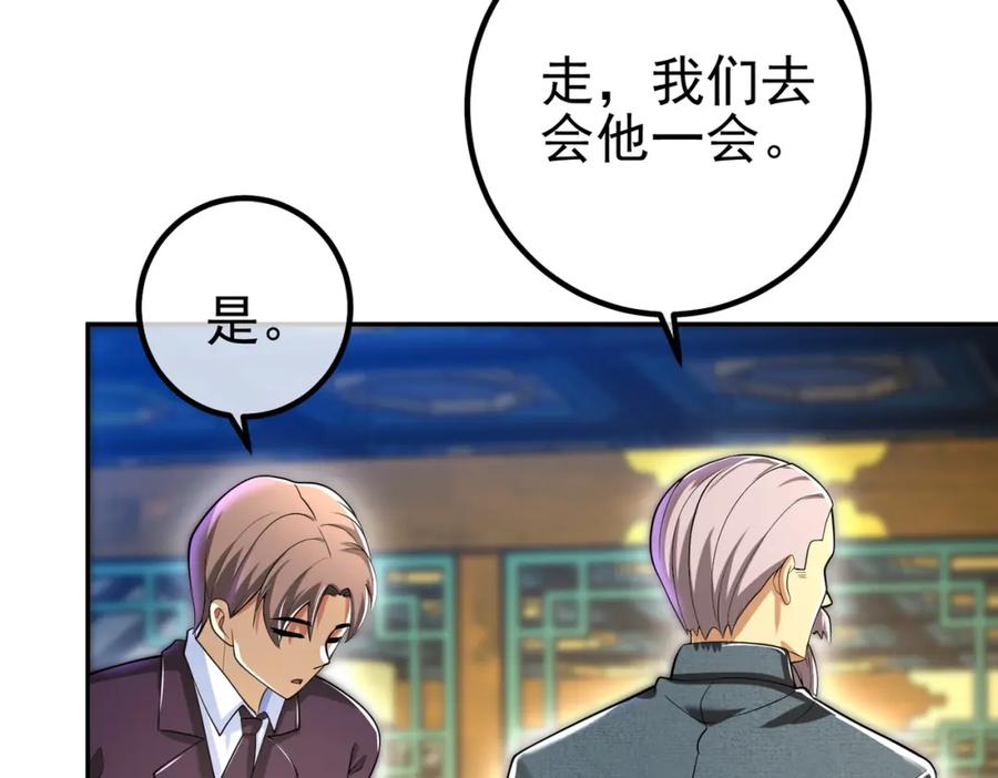 《我的白富美老婆》39 出关 第83页