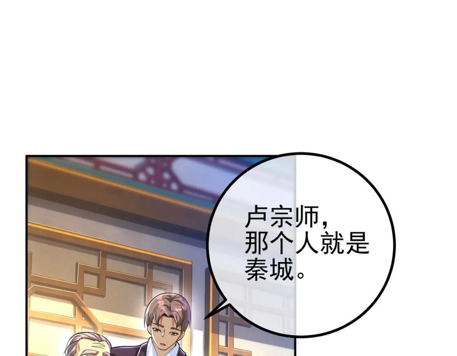 《我的白富美老婆》39 出关 第79页