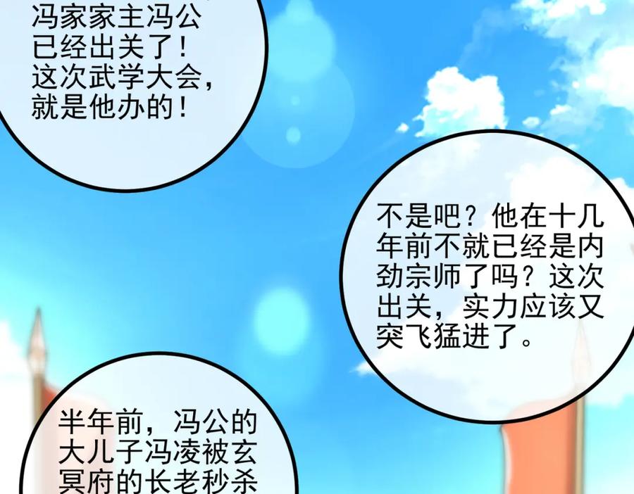 《我的白富美老婆》39 出关 第7页