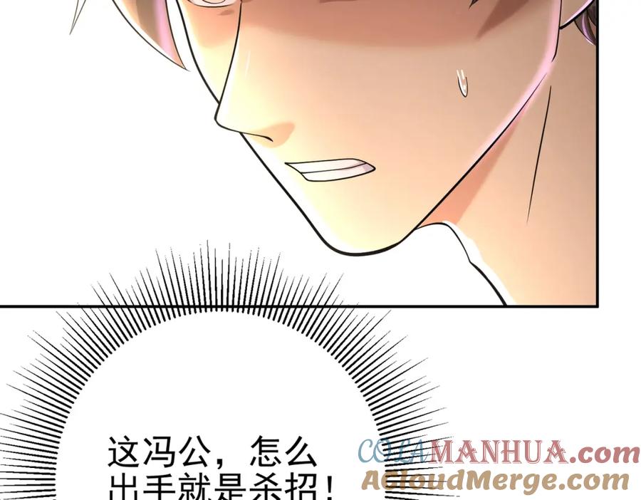 《我的白富美老婆》39 出关 第125页