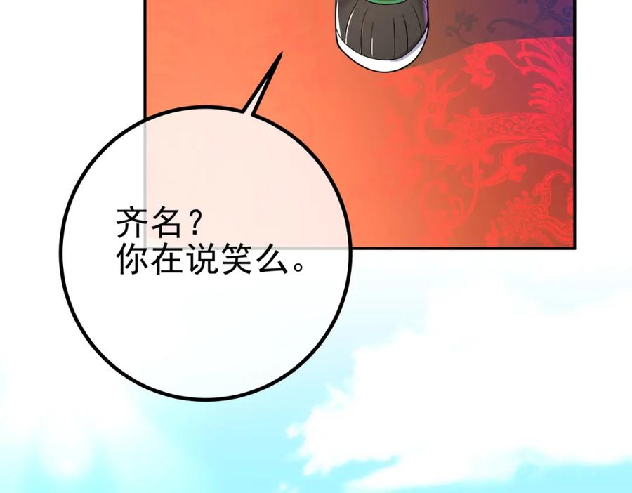 《我的白富美老婆》39 出关 第104页