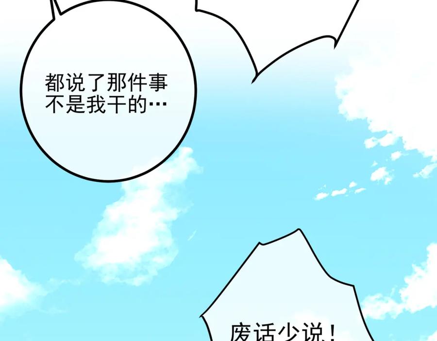 《我的白富美老婆》39 出关 第54页