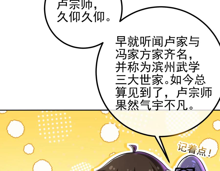 《我的白富美老婆》39 出关 第100页