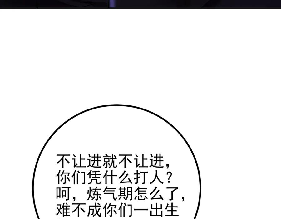 《我的白富美老婆》39 出关 第22页