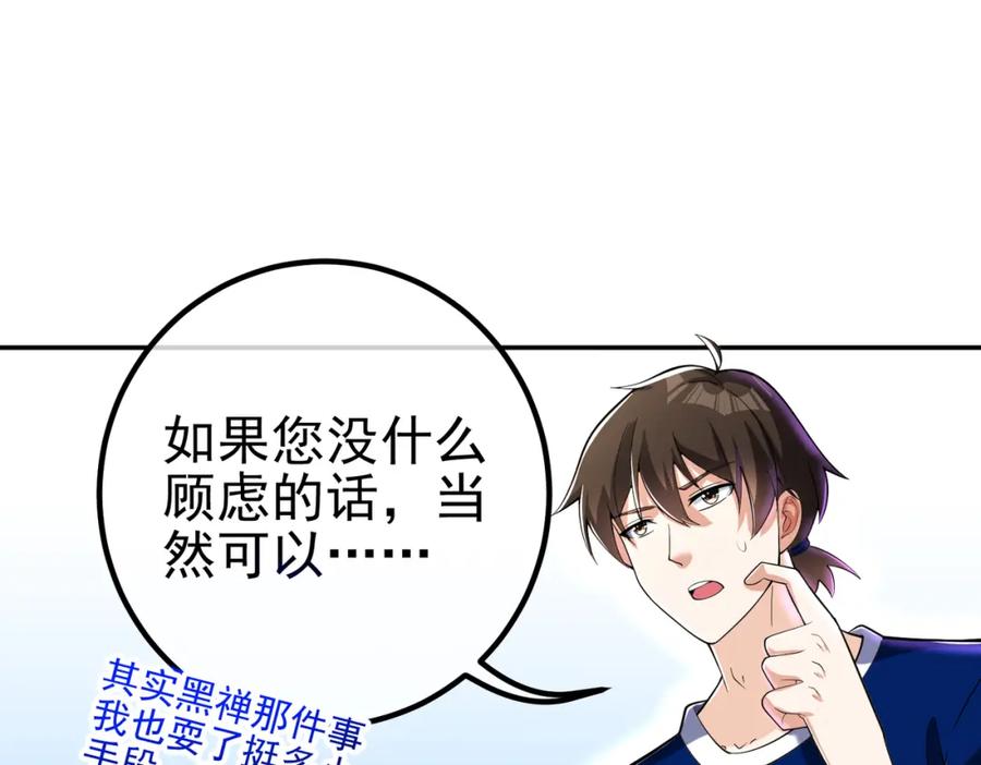 《我的白富美老婆》39 出关 第98页