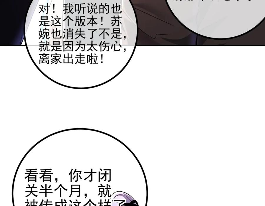 《我的白富美老婆》39 出关 第12页