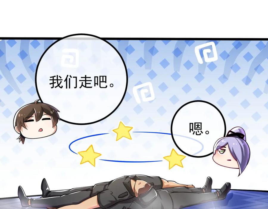 《我的白富美老婆》39 出关 第43页