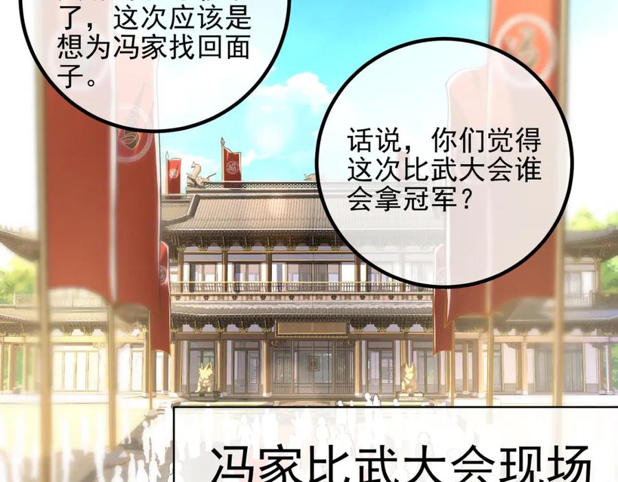 《我的白富美老婆》39 出关 第8页