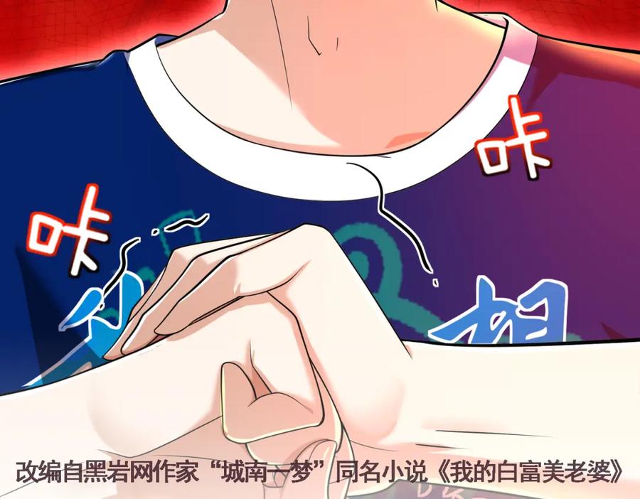 《我的白富美老婆》39 出关 第2页