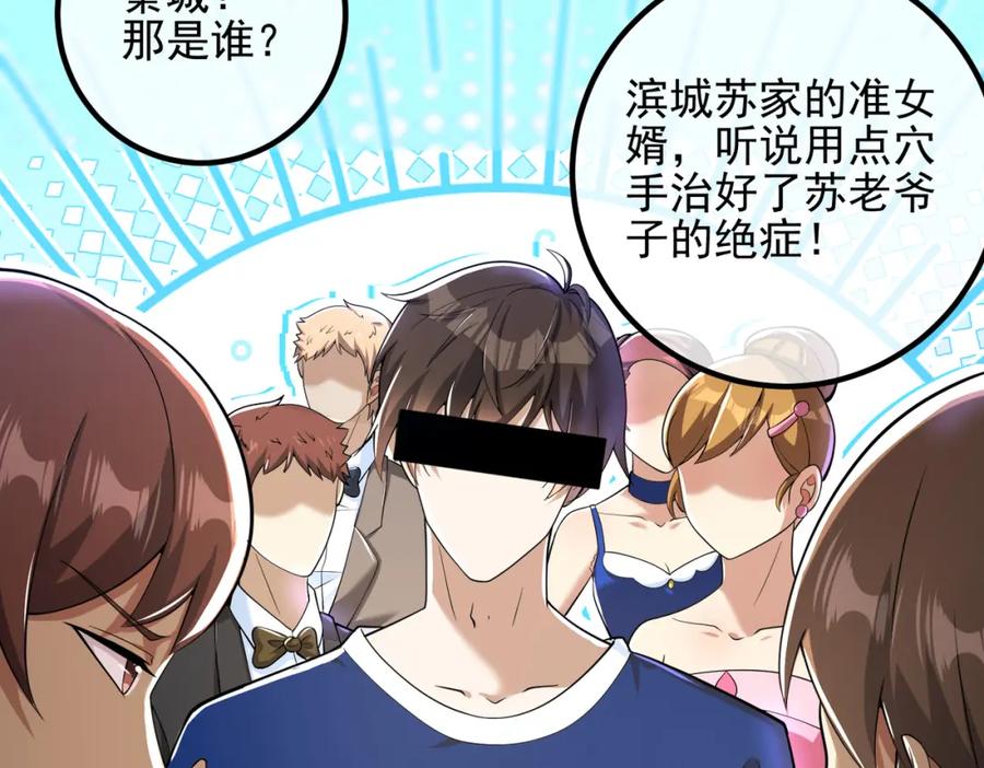 《我的白富美老婆》39 出关 第10页