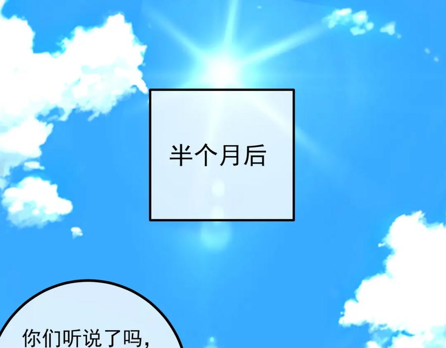《我的白富美老婆》39 出关 第6页