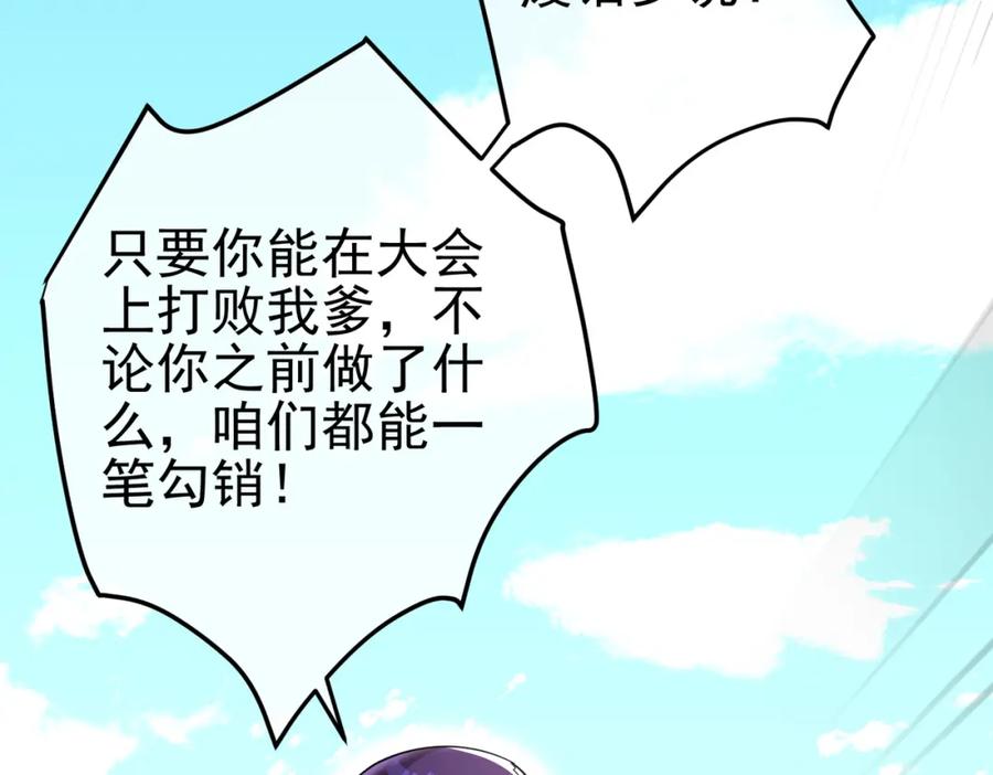 《我的白富美老婆》39 出关 第55页