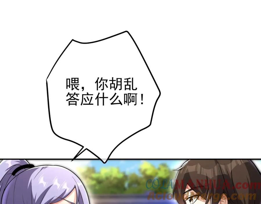 《我的白富美老婆》39 出关 第61页