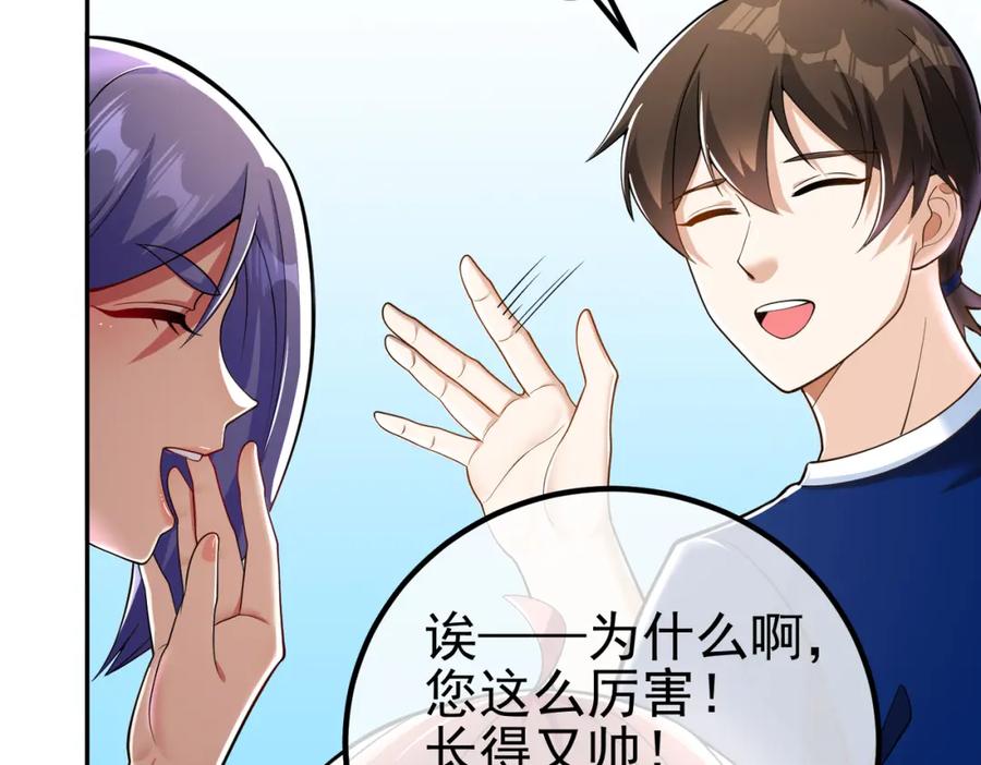 《我的白富美老婆》39 出关 第47页