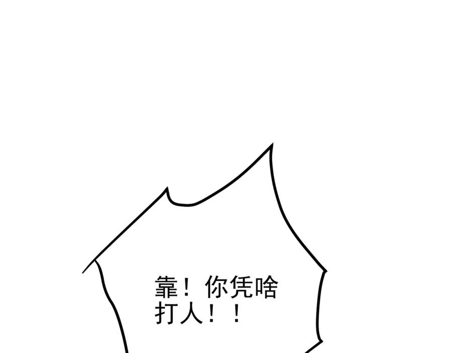 《我的白富美老婆》39 出关 第15页