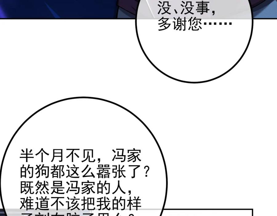 《我的白富美老婆》39 出关 第34页