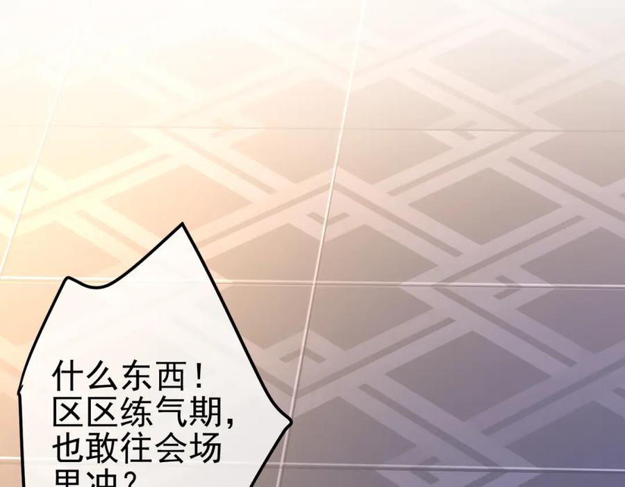 《我的白富美老婆》39 出关 第18页