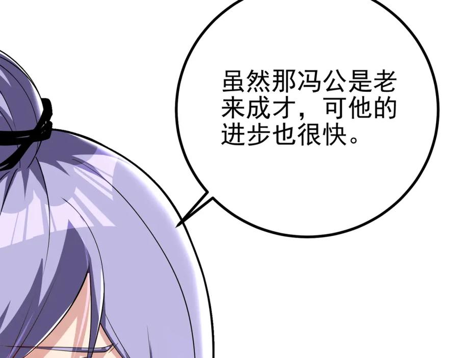 《我的白富美老婆》39 出关 第64页