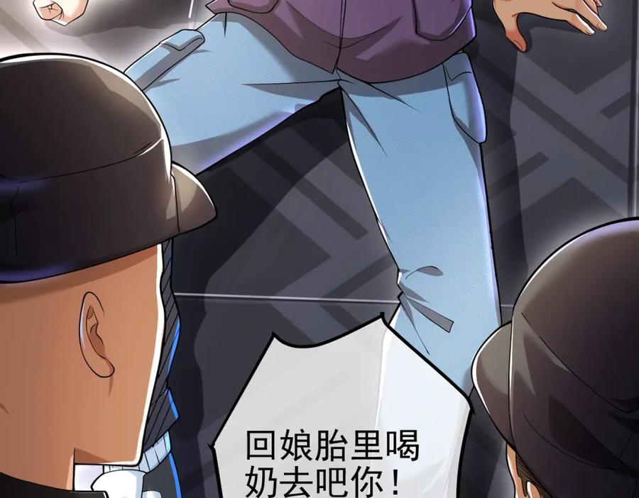 《我的白富美老婆》39 出关 第20页