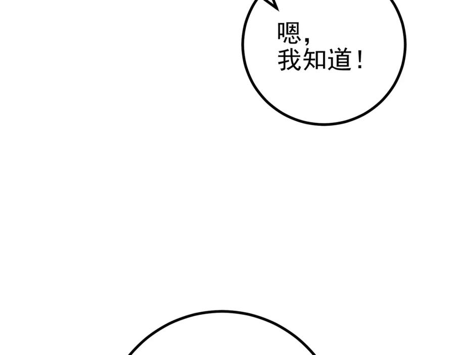 《我的白富美老婆》39 出关 第68页