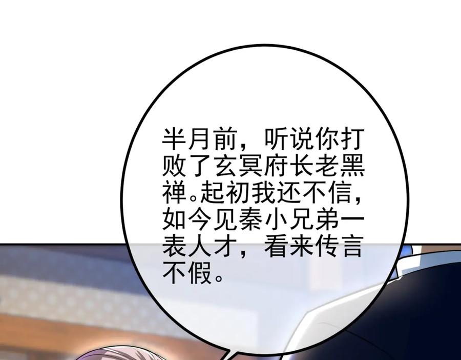 《我的白富美老婆》39 出关 第94页
