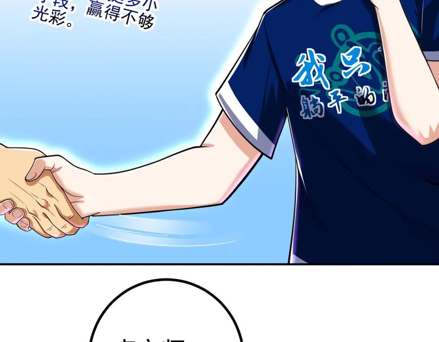 《我的白富美老婆》39 出关 第99页