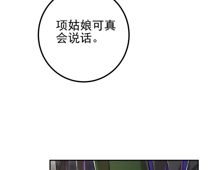 《我的白富美老婆》39 出关 第102页