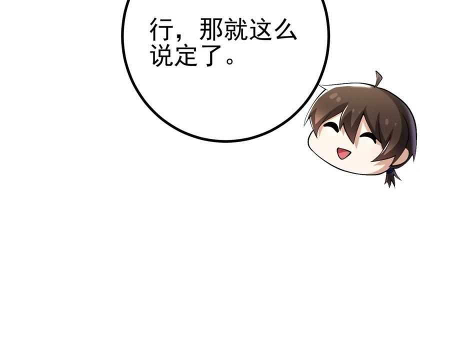 《我的白富美老婆》39 出关 第59页