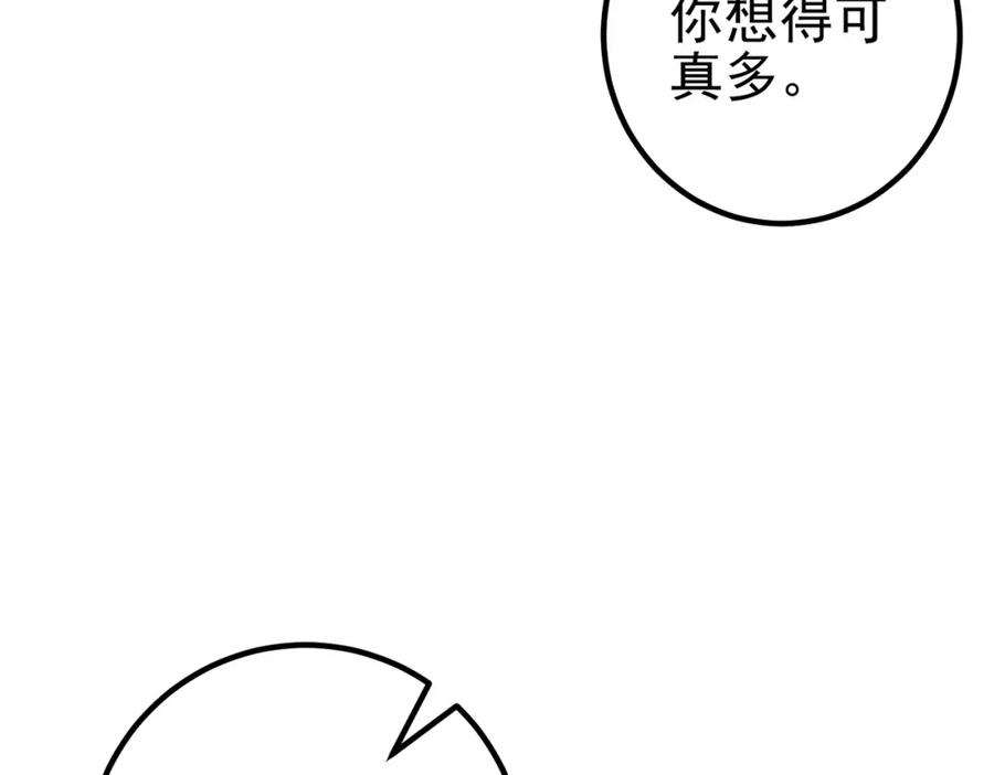 《我的白富美老婆》39 出关 第92页