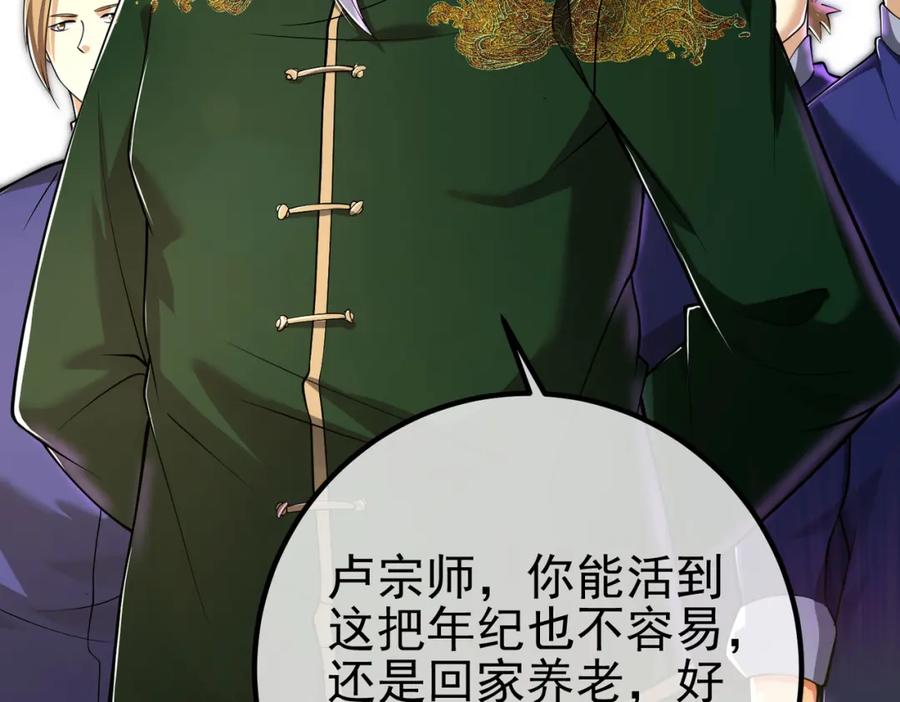 《我的白富美老婆》39 出关 第106页