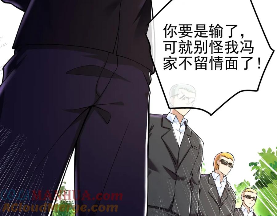 《我的白富美老婆》39 出关 第57页