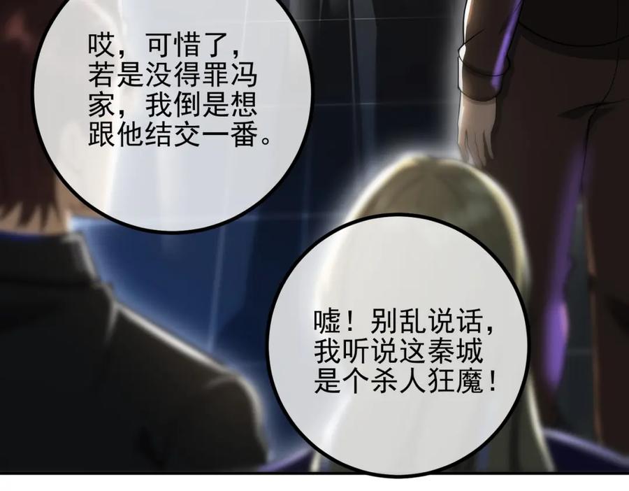 《我的白富美老婆》39 出关 第88页