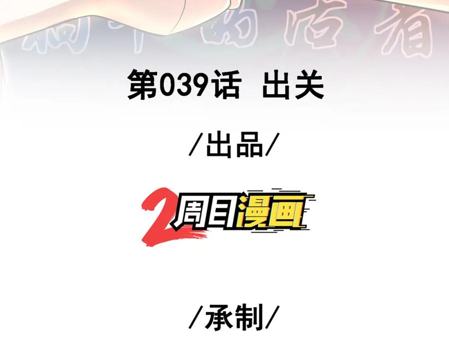 《我的白富美老婆》39 出关 第3页