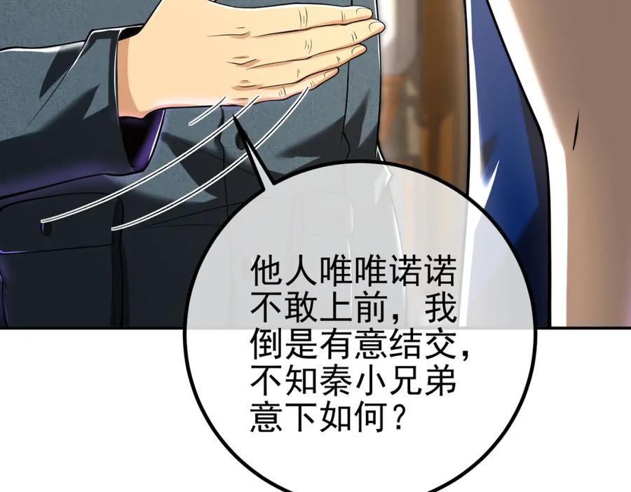 《我的白富美老婆》39 出关 第96页