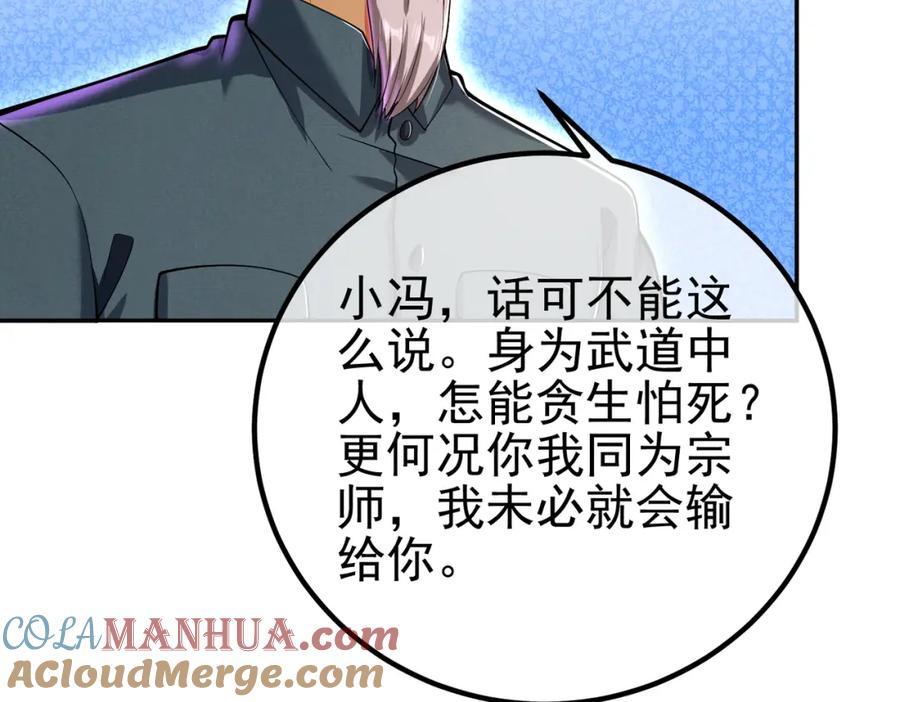 《我的白富美老婆》39 出关 第109页