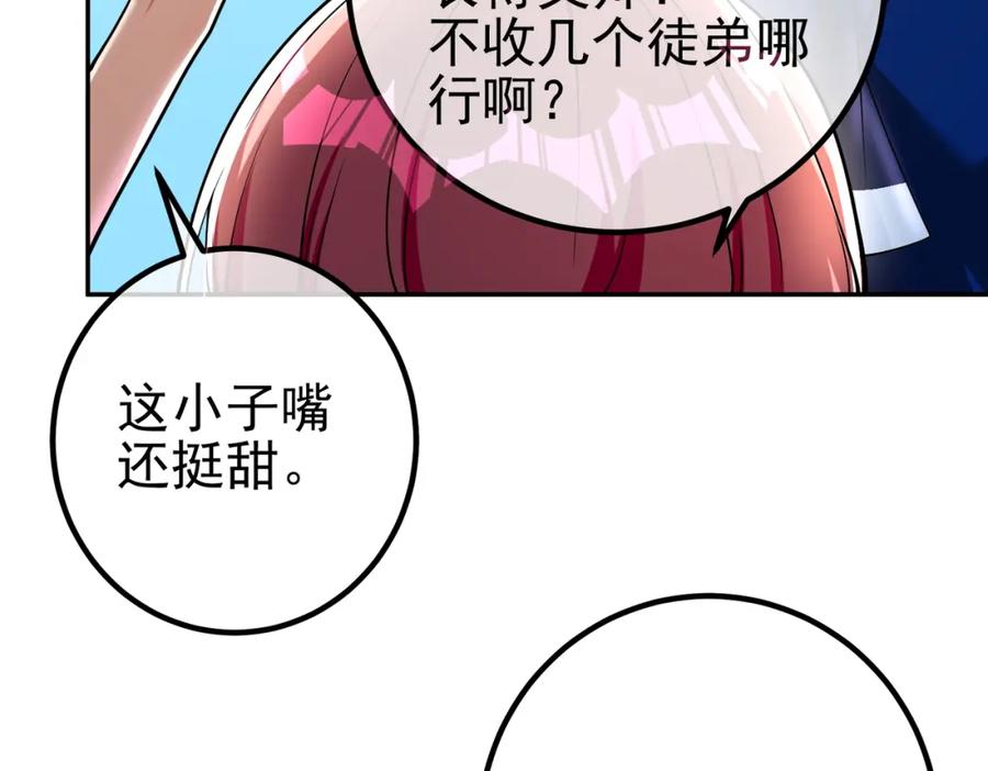 《我的白富美老婆》39 出关 第48页