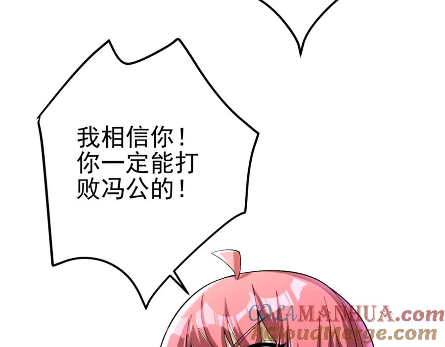 《我的白富美老婆》39 出关 第73页