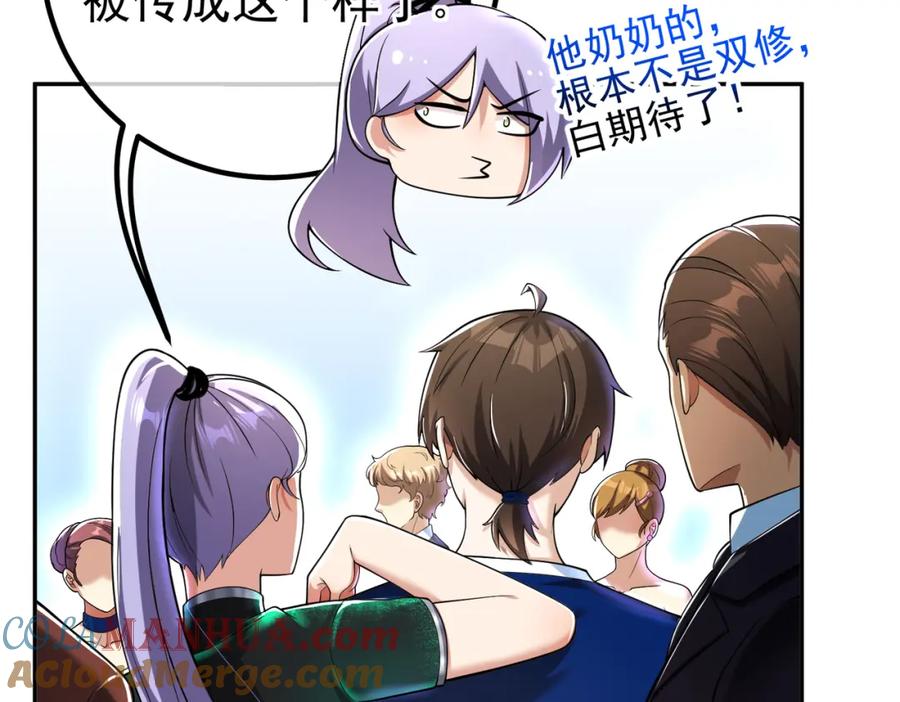 《我的白富美老婆》39 出关 第13页
